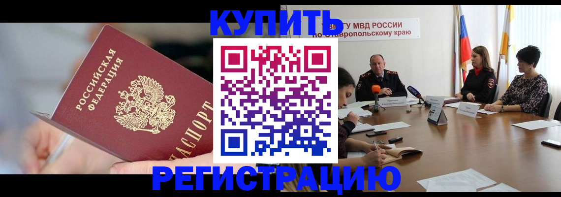 купить прописку в Бокситогорске