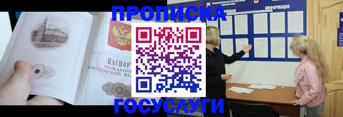 прописка 2025 в Бокситогорске